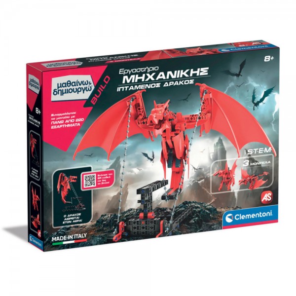 ΜΑΘΑΙΝΩ ΚΑΙ ΔΗΜΙΟΥΡΓΩ- ΕΡΓΑΣΤΗΡΙΟ ΜΗΧΑΝΙΚΗΣ ΙΠΤΑΜΕΝΟΣ ΔΡΑΚΟΣ