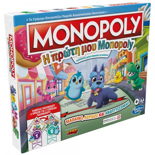 Η ΠΡΩΤΗ ΜΟΥ MONOPOLY