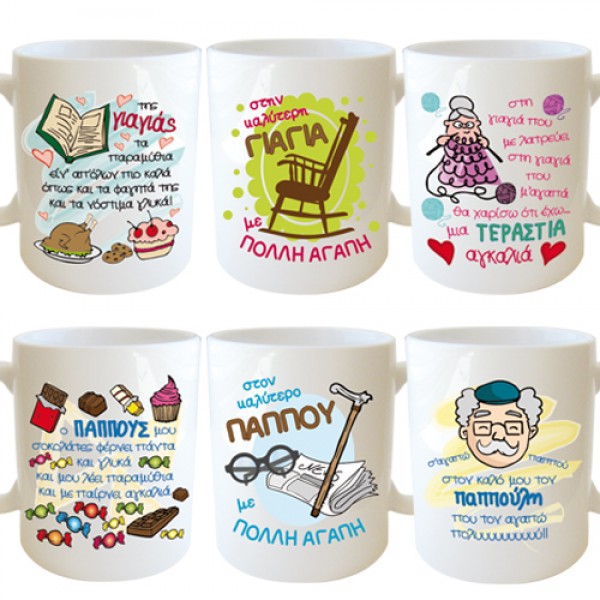 ΚΟΥΠΕΣ ΜΕ ΣΧΕΔΙΑ ΓΙΑΓΙΑ - ΠΑΠΠΟΥΣ