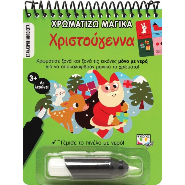 ΧΡΩΜΑΤΙΖΩ ΜΑΓΙΚΑ: ΧΡΙΣΤΟΥΓΕΝΝΑ ΧΡΩΜΑΤΙΖΩ ΜΑΓΙΚΑ: ΧΡΙΣΤΟΥΓΕΝΝΑ