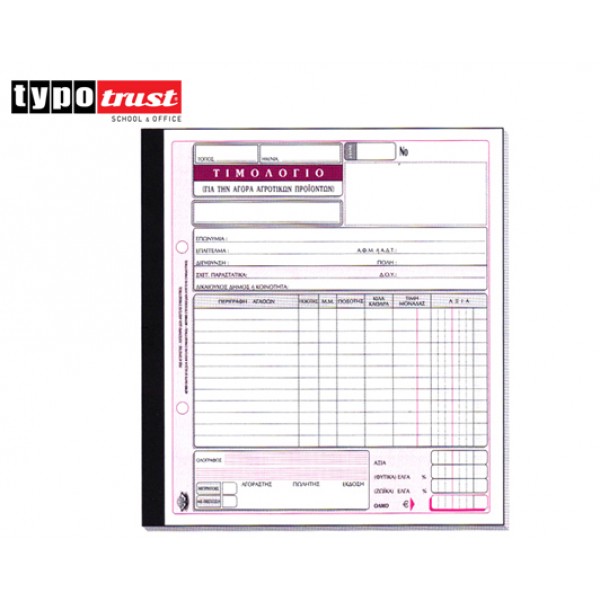 ΤΙΜΟΛΟΓΙΟ ΑΓΟΡΑΣ ΑΓΡΟΤΙΚΩΝ ΠΡΟΙΟΝΤΩΝ ΤΥΠΟΤΡΑΣΤ 3x50 19x20 (289) Κωδικός: 800.289