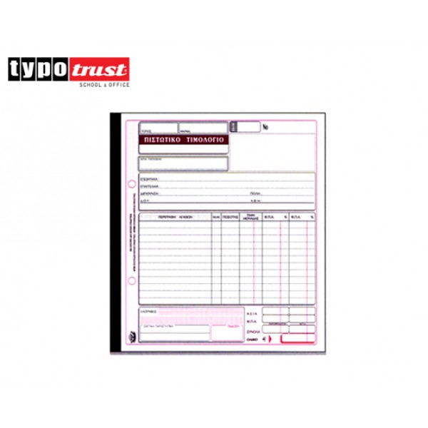 ΠΙΣΤΩΤΙΚΟ ΤΙΜΟΛΟΓΙΟ ΤΥΠΟΤΡΑΣΤ  3x50 19x20 (290) Κωδικός: 800.290