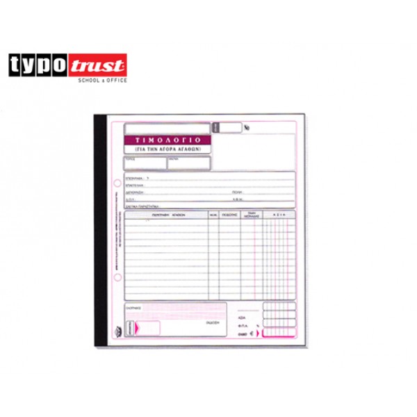 ΤΙΜΟΛΟΓΙΟ ΑΓΟΡΑΣ ΤΥΠΟΤΡΑΣΤ 3x50 19x20 (281) Κωδικός: 800.281