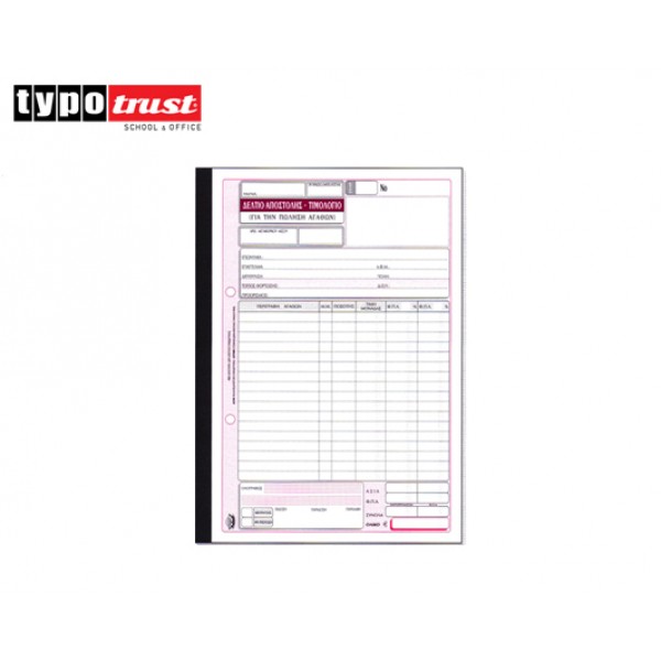 ΔΕΛΤΙΟ ΑΠΟΣΤΟΛΗΣ-ΤΙΜΟΛΟΓΙΟ ΤΥΠΟΤΡΑΣΤ 2x50 17x25 (257Α) Κωδικός: 800.257A 