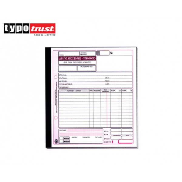 ΔΕΛΤΙΟ ΑΠΟΣΤΟΛΗΣ-ΤΙΜΟΛΟΓΙΟ ΤΥΠΟΤΡΑΣΤ  2x50 19x20 (257) Κωδικός: 800.257