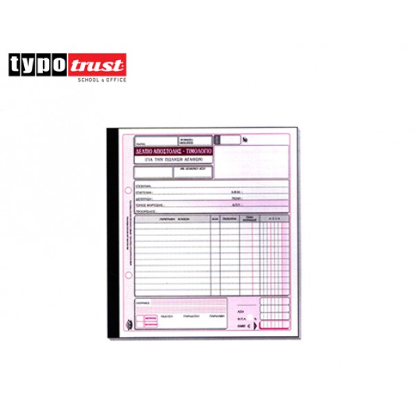 ΔΕΛΤΙΟ ΑΠΟΣΤΟΛΗΣ-ΤΙΜΟΛΟΓΙΟ ΤΥΠΟΤΡΑΣΤ 3x50 19x20 (256) Κωδικός: 800.256