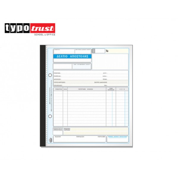 ΔΕΛΤΙΟ ΑΠΟΣΤΟΛΗΣ ΤΥΠΟΤΡΑΣΤ 2x50 19x20 (267) Κωδικός: 800.267