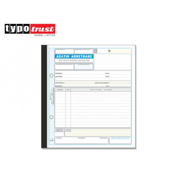 ΔΕΛΤΙΟ ΑΠΟΣΤΟΛΗΣ ΤΥΠΟΤΡΑΣΤ 3x50 19x20 (268) Κωδικός: 800.268