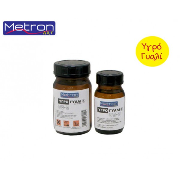 ΥΓΡΟ ΓΥΑΛΙ 200ml&100ml ΣΕΤ 2Τ. METRON ART  Κωδικός: 75.06220